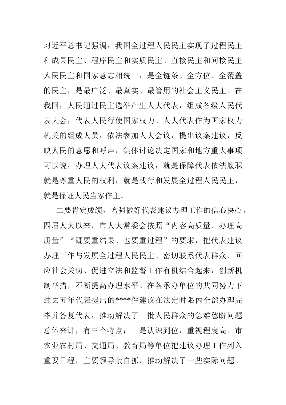 人大常委会副主任在全市代表委员建议提案交办会上的讲话.docx_第2页