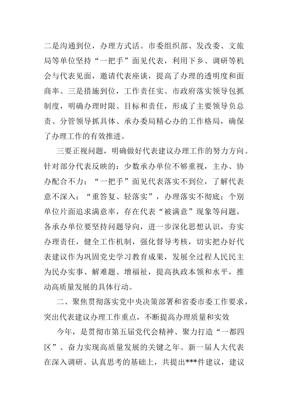 人大常委会副主任在全市代表委员建议提案交办会上的讲话.docx_第3页