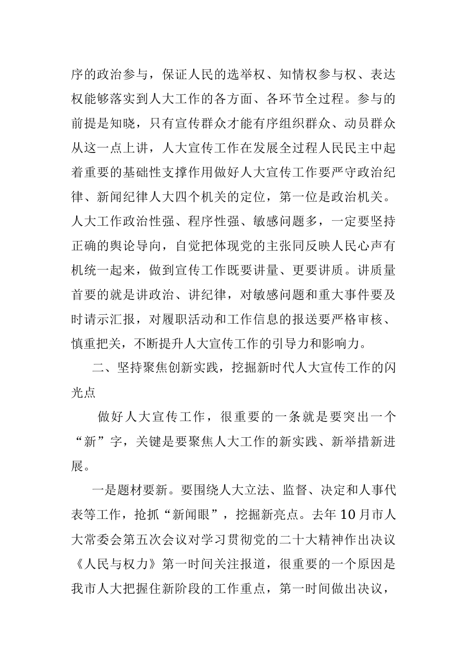 人大领导在2023年全市人大系统宣传工作会议上的讲话.docx_第2页