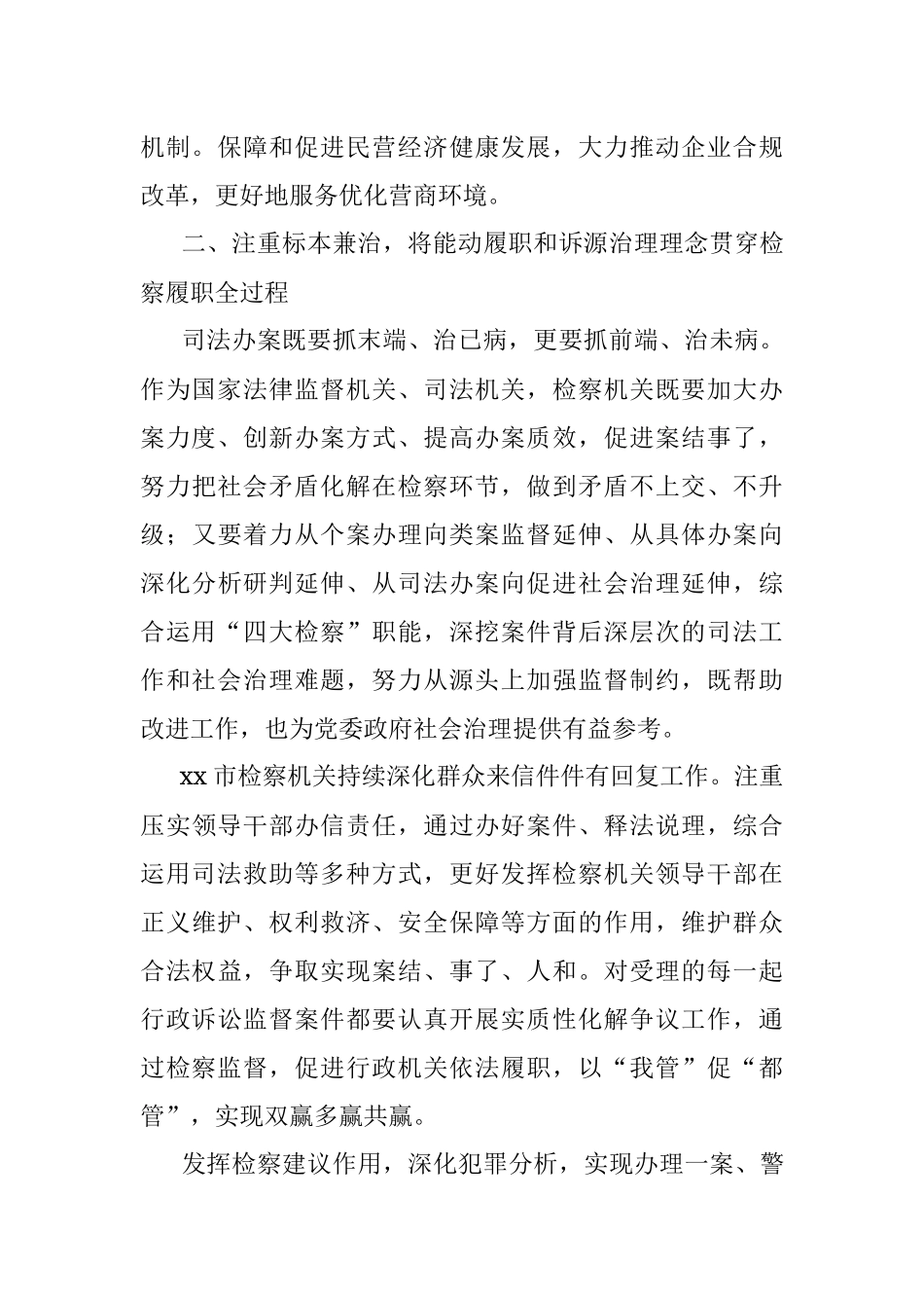 人民检察院党组书记、检察长在夯实“质量建设年”暨聚焦高质量发展主题工作会上的讲话.docx_第2页