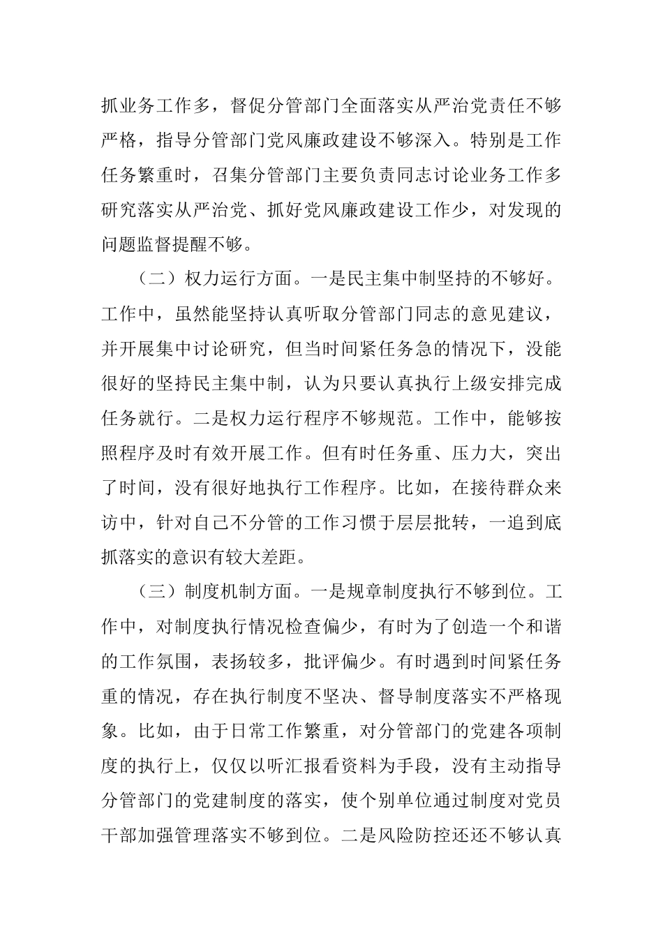 以案促改专题民主生活会个人对照检查材料.docx_第2页