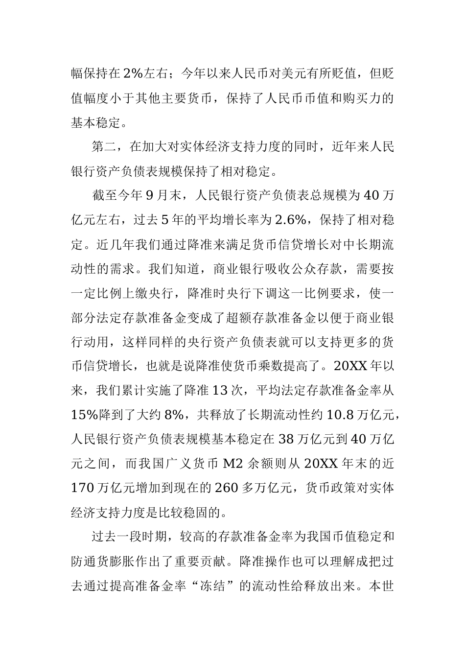 人民银行行长在2022年金融街论坛年会上的讲话.docx_第2页