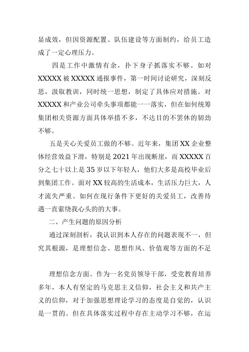 企业党支部领导班子成员个人对照检查发言材料.docx_第2页