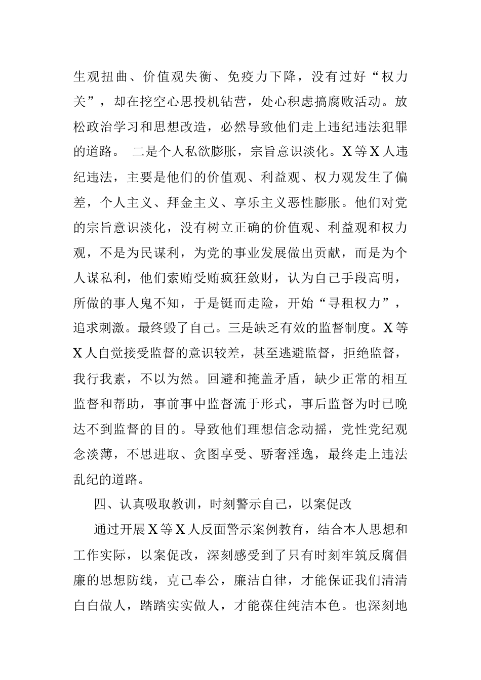 以案促改专题民主生活会对照检查剖析材料（委员）.docx_第3页