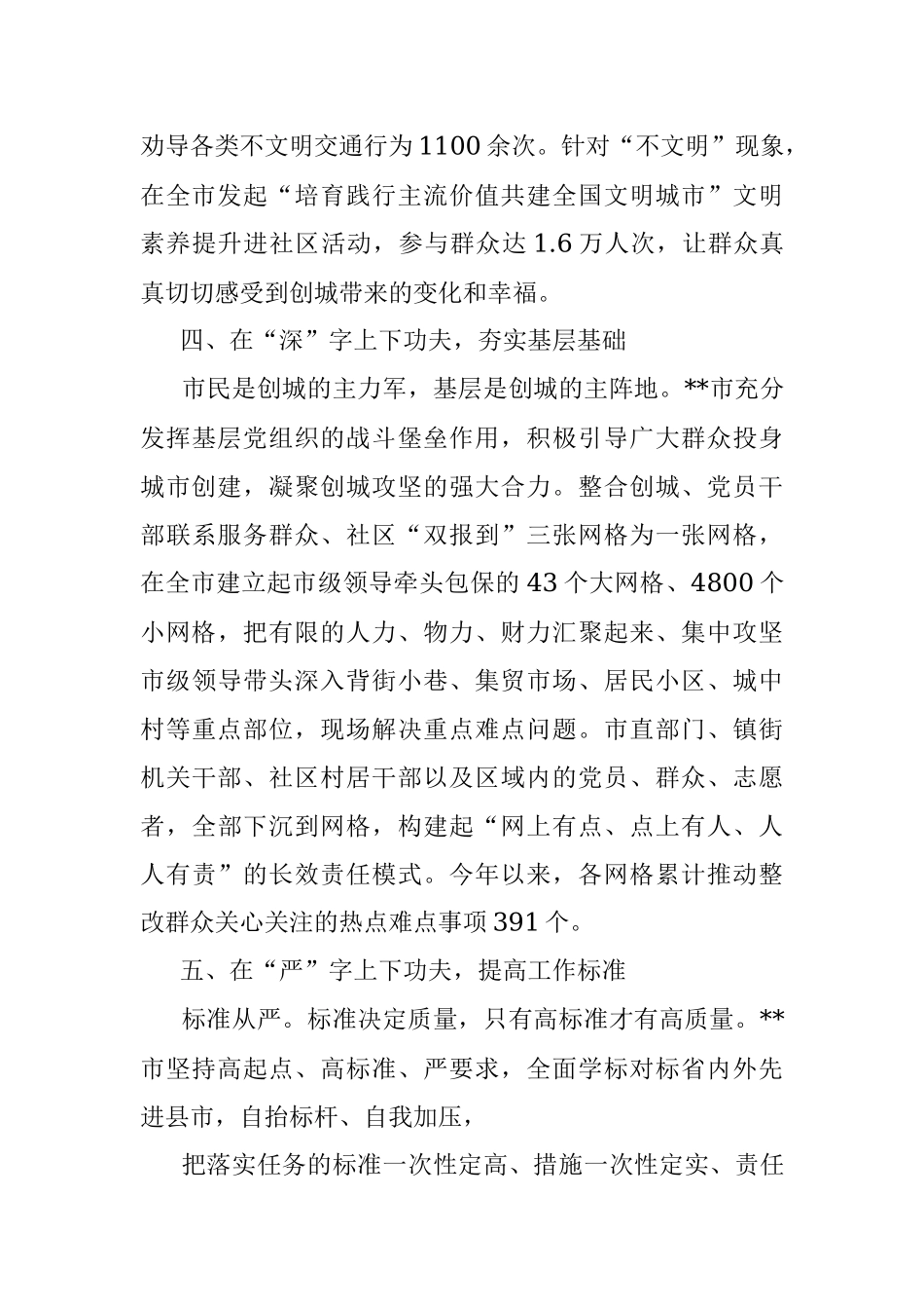 以“五字诀”抓实文明城市创建——在全市推进文明城市创建工作会议上交流发言.docx_第3页