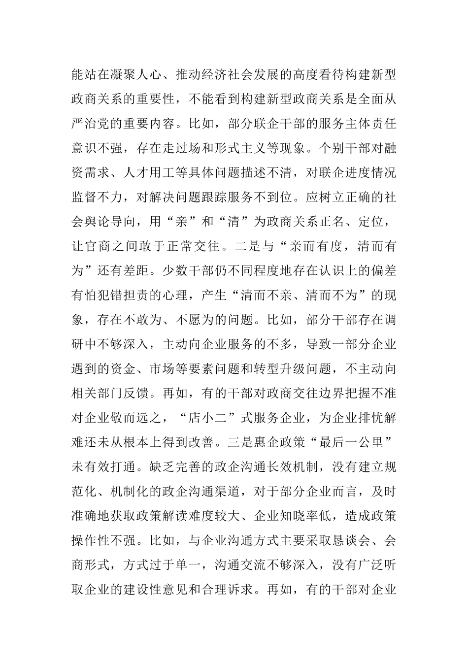 以案促改专题民主生活会对照检查材料（领导班子）.docx_第3页