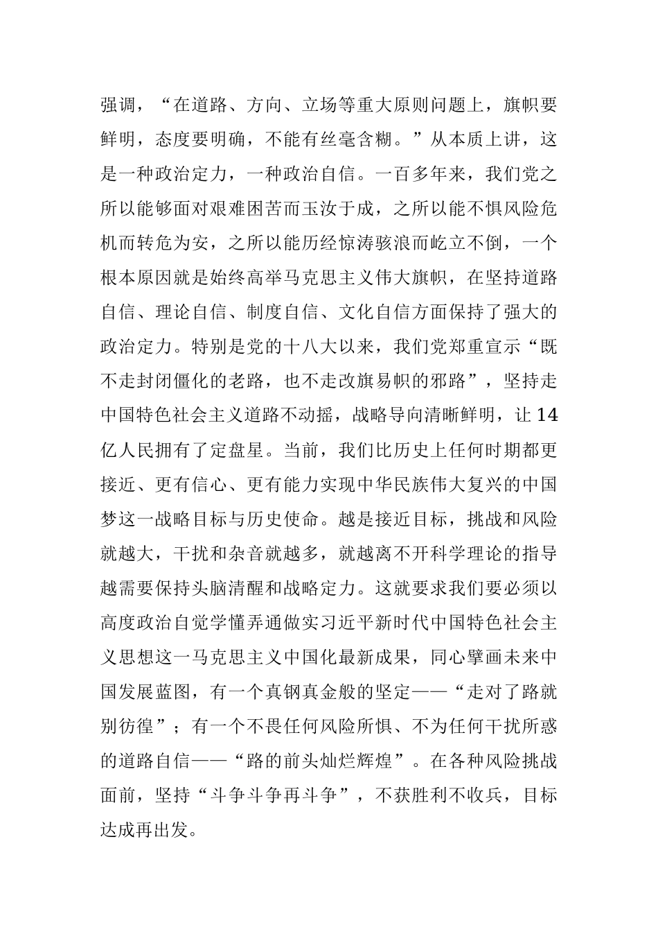 人武部部长在专题学习会上的发言.docx_第3页