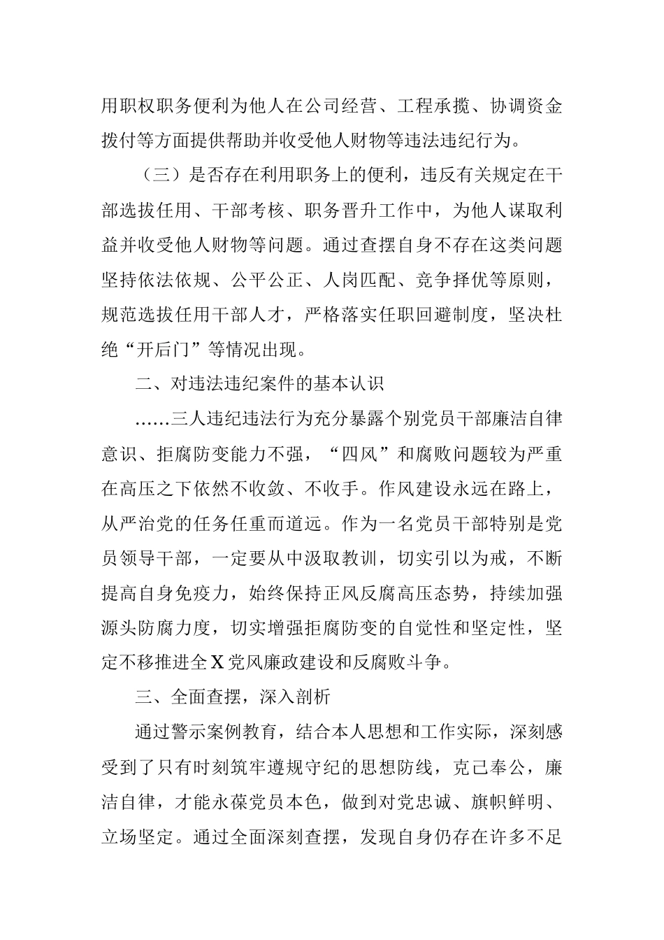 以案促改专题民主生活会对照检查剖析材料（书记）.docx_第2页