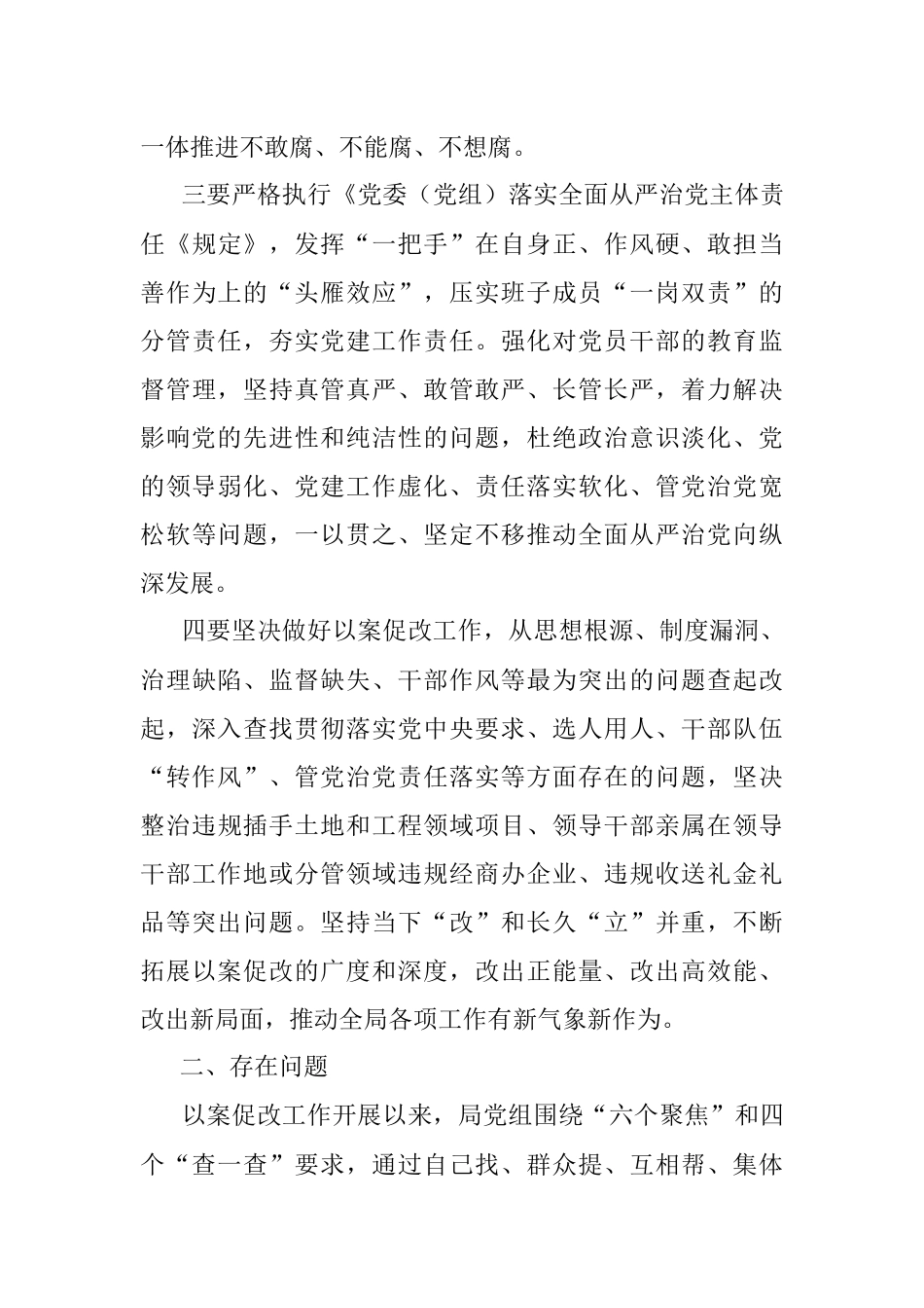 以案促改专题民主生活会领导班子对照检查材料.docx_第3页