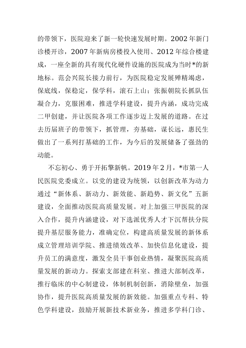 人民至上 生命至上——市第一医疗集团党委书记在总院建院七十周年庆典上的讲话.docx_第3页