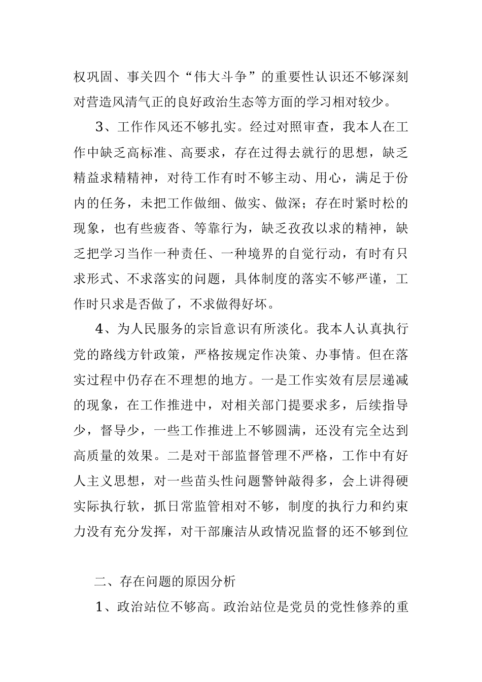 以案促改专题民主生活会对照检查剖析材料（副书记）.docx_第2页
