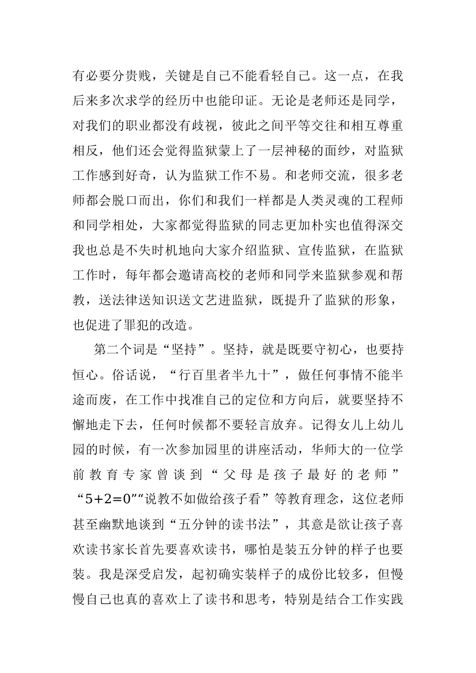 从警二十八年话感受——在座谈会上的发言.docx_第2页