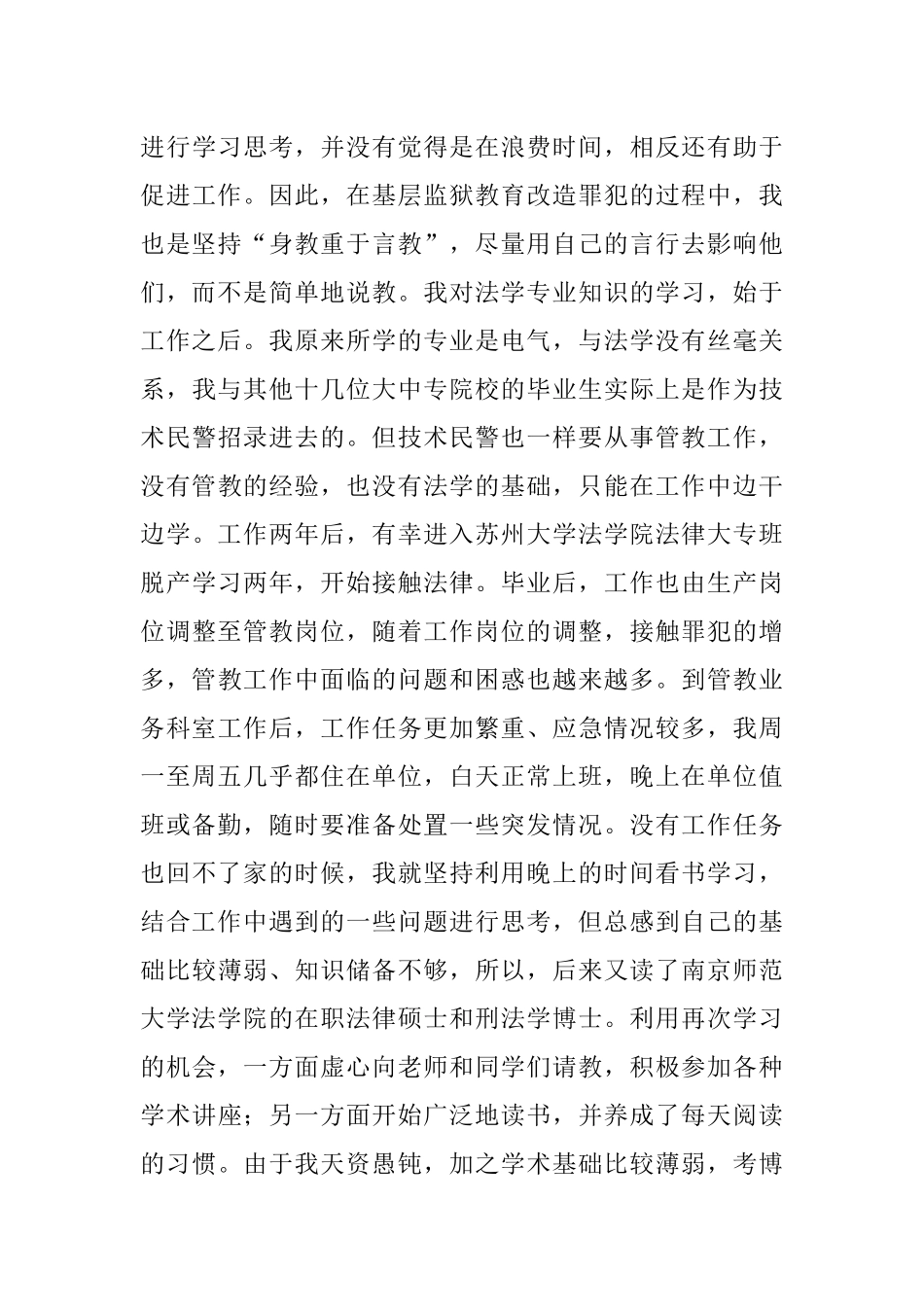 从警二十八年话感受——在座谈会上的发言.docx_第3页
