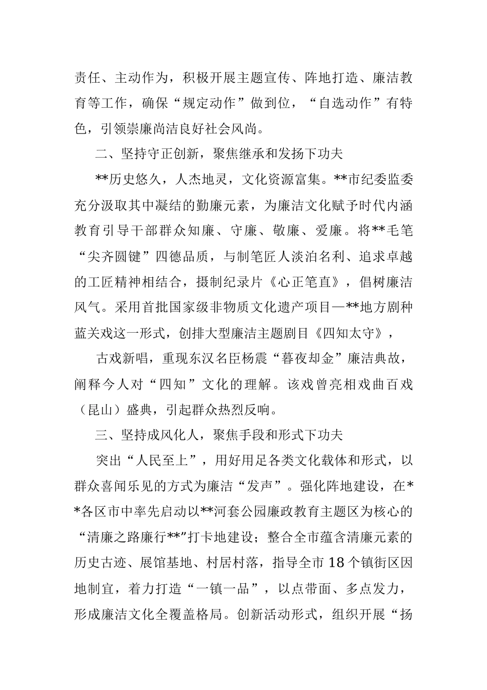 以廉润心以文化人 高标准打造廉洁文化品牌——在全市清廉建设机推进会上交流发言.docx_第2页