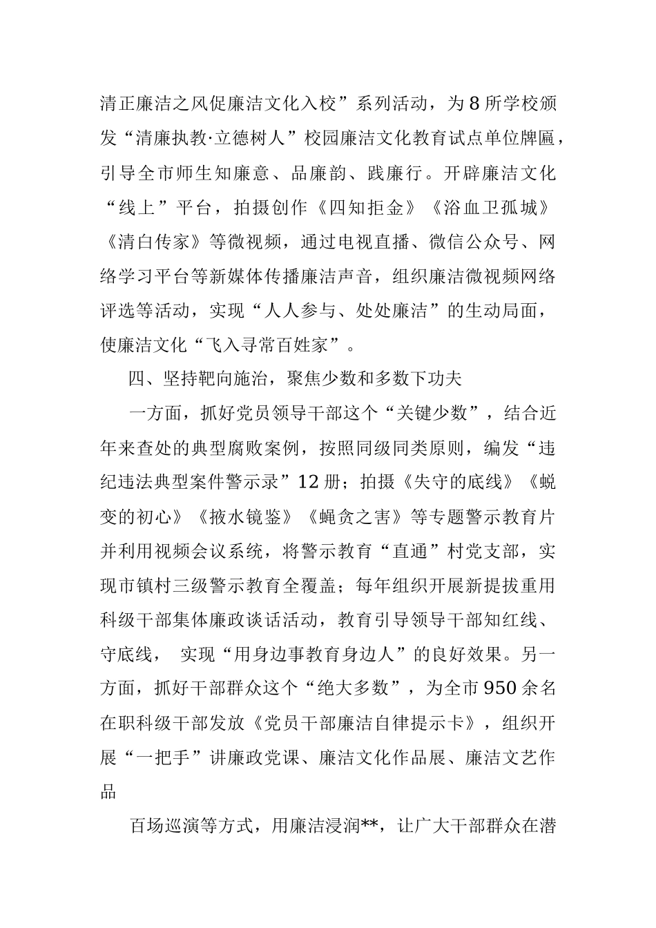 以廉润心以文化人 高标准打造廉洁文化品牌——在全市清廉建设机推进会上交流发言.docx_第3页