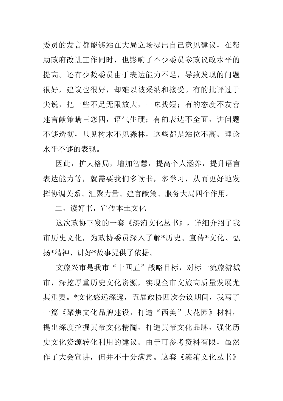 以读书提升建言资政水平——在政协常委素能提升研修班结业仪式上的发言.docx_第2页