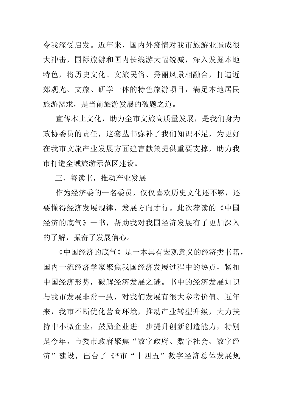 以读书提升建言资政水平——在政协常委素能提升研修班结业仪式上的发言.docx_第3页