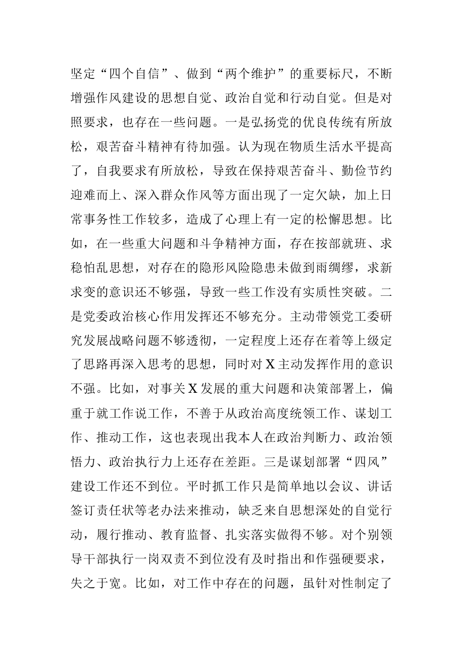 以案促改专题民主生活会对照检查剖析材料（副书记、常务副职）.docx_第2页