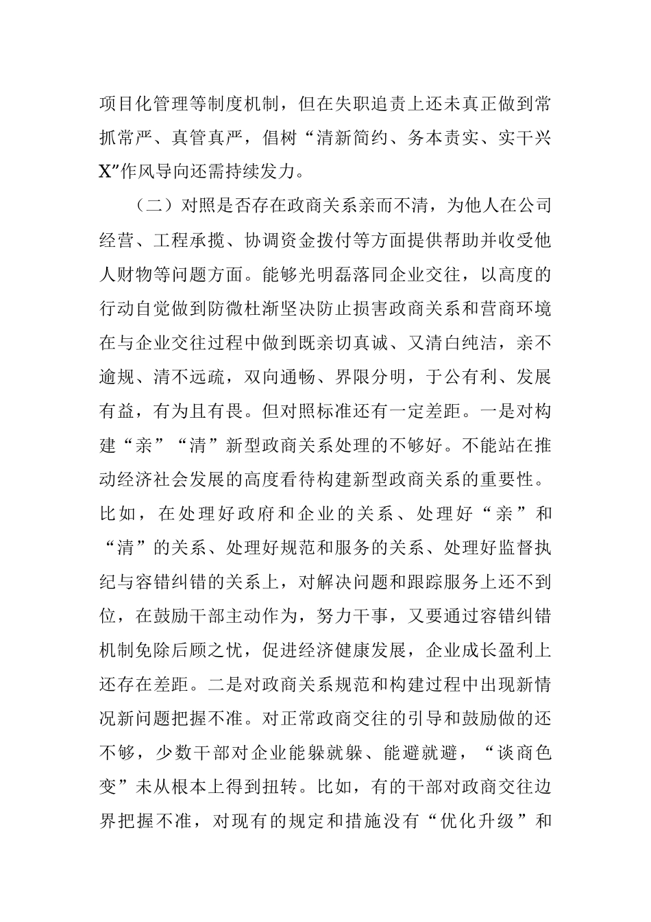以案促改专题民主生活会对照检查剖析材料（副书记、常务副职）.docx_第3页