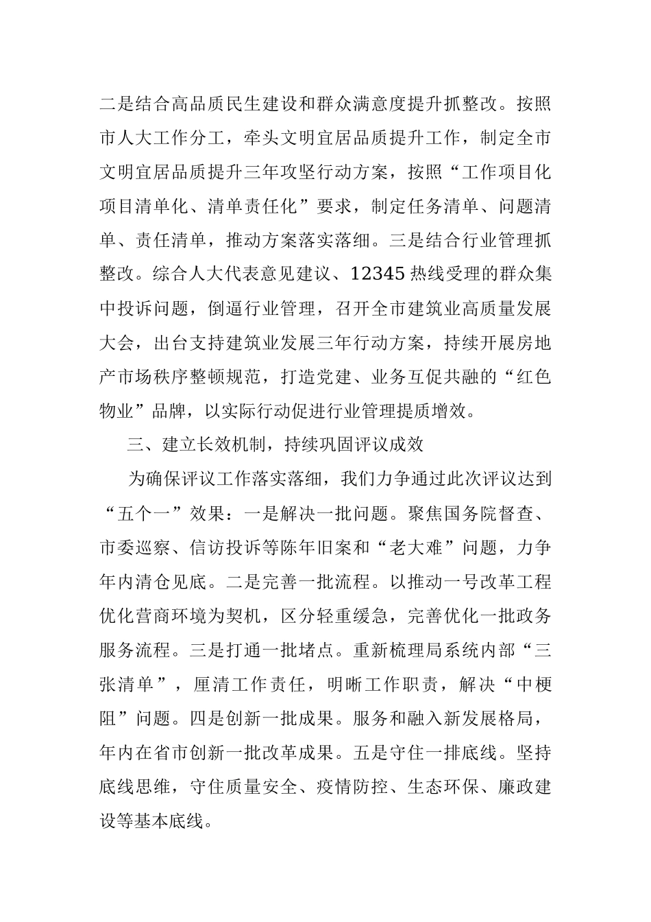 住建局长在2022年市人大常委会专项工作评议动员部署会上的表态发言.docx_第2页