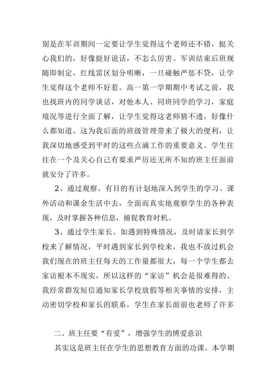 优秀班主任研讨会发言稿.docx_第2页