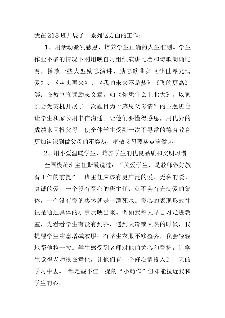 优秀班主任研讨会发言稿.docx_第3页