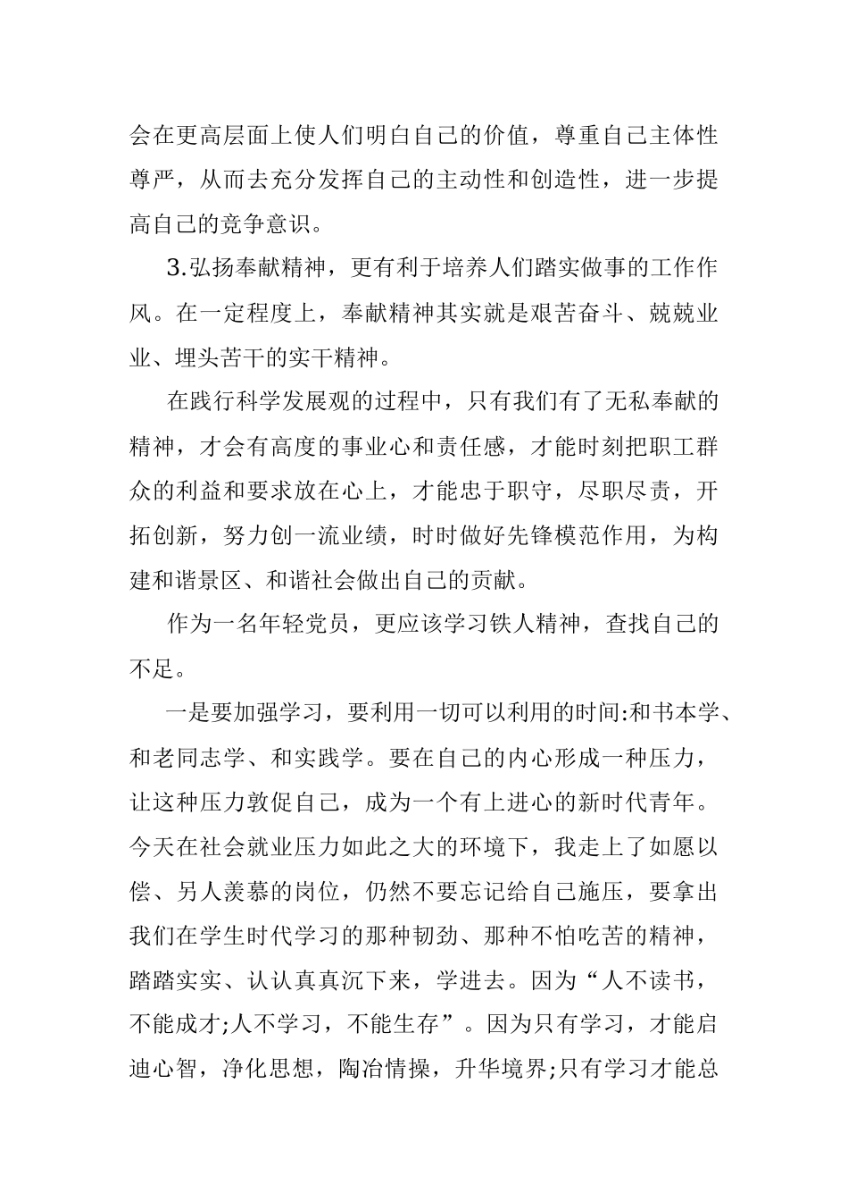 传承石油精神演讲稿.docx_第2页