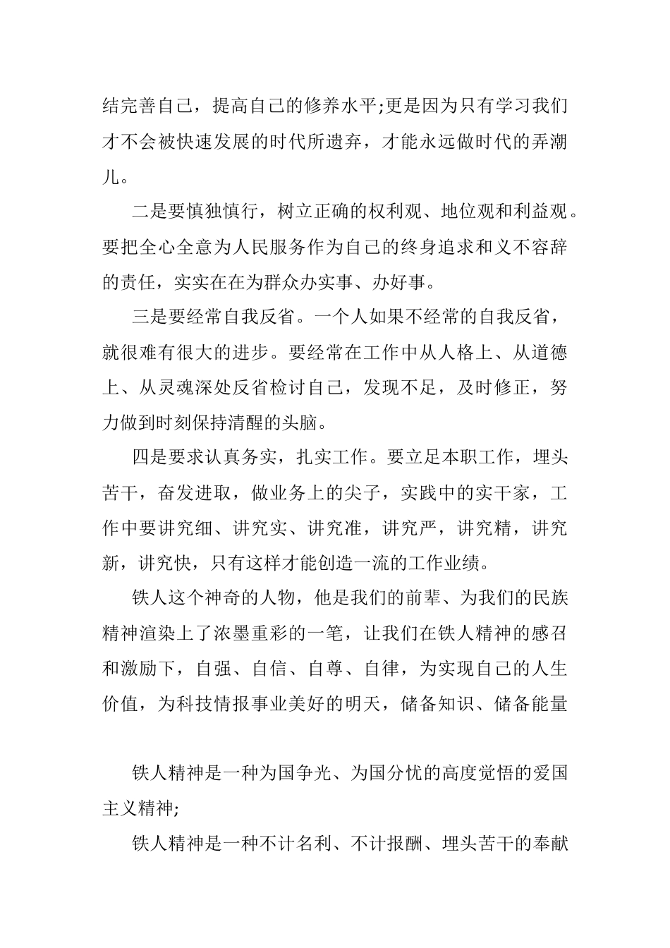 传承石油精神演讲稿.docx_第3页