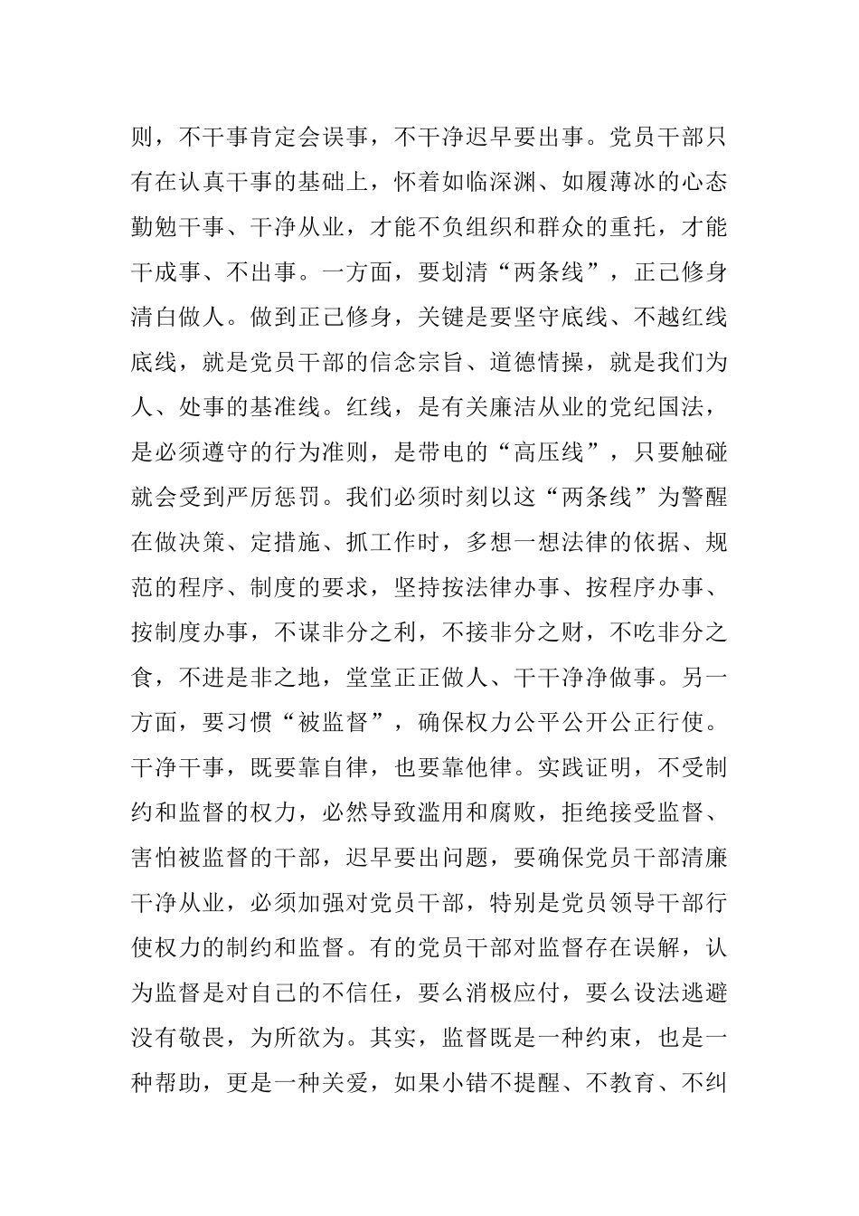 任前廉政提醒谈话会讲话（镇村干部）.docx_第3页