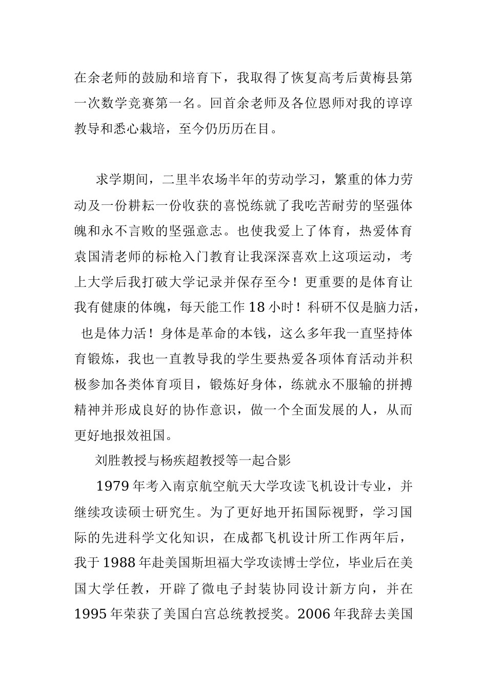 会长刘胜教授：在母校110周年校庆典礼上的讲话.docx_第2页