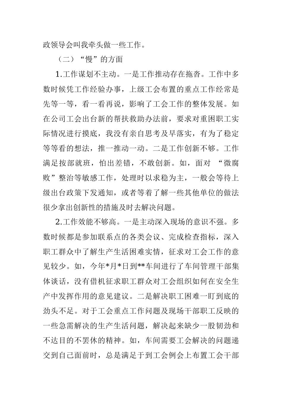 作风建设专题民主生活会对照检查材料（范文）.docx_第2页