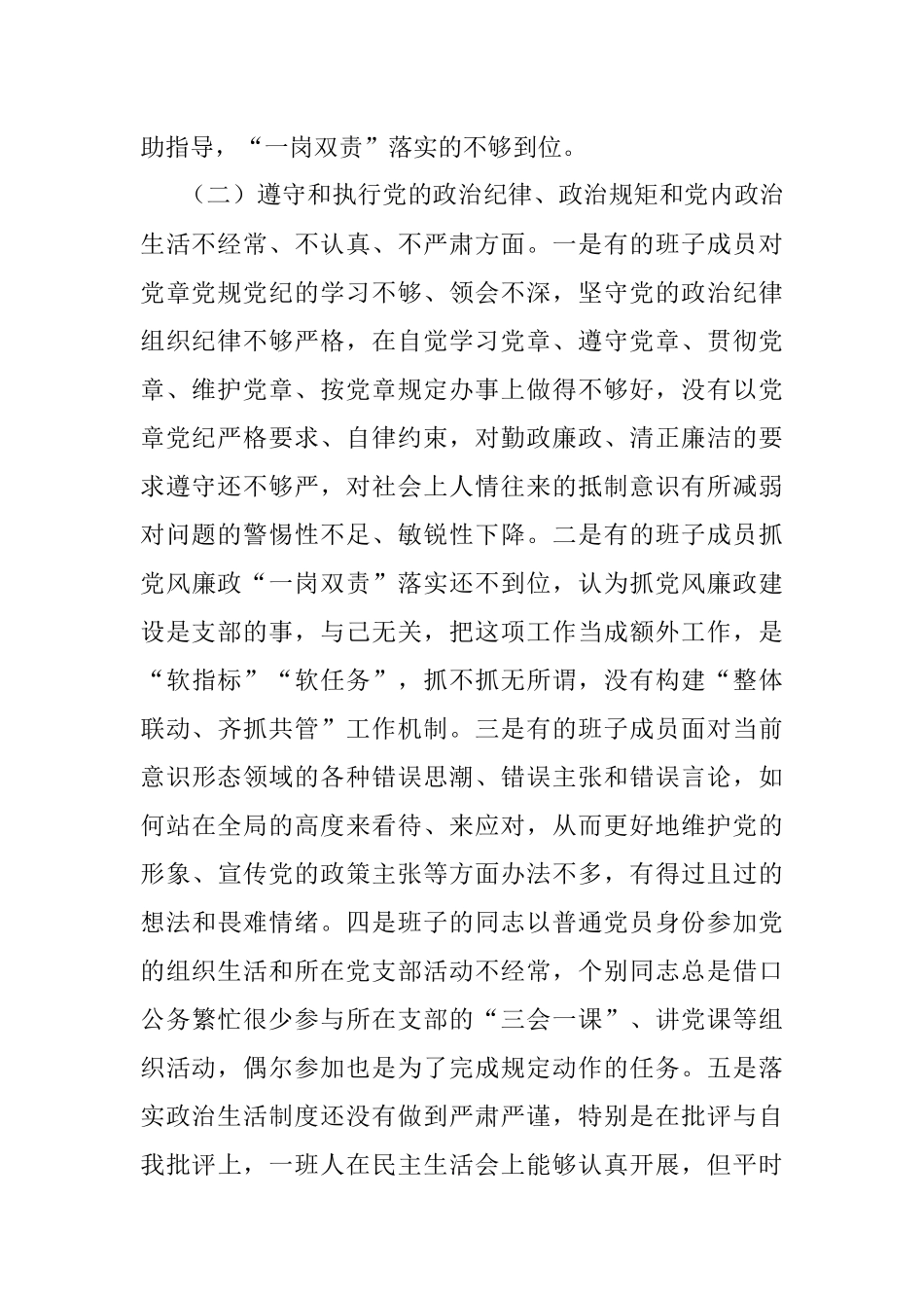 以案促改专题民主生活会班子对照检查材料(范文).docx_第2页