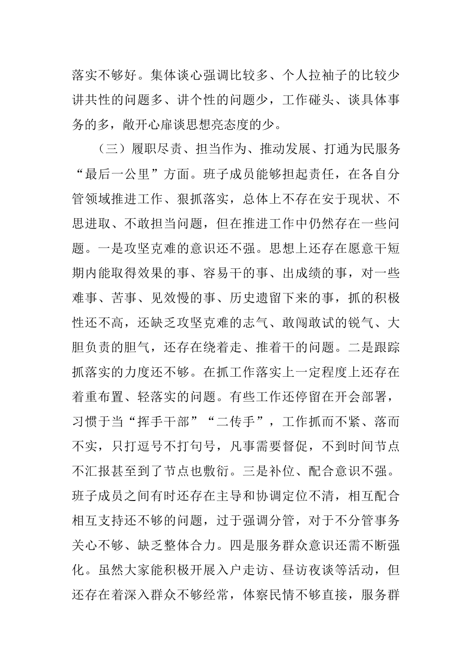 以案促改专题民主生活会班子对照检查材料(范文).docx_第3页