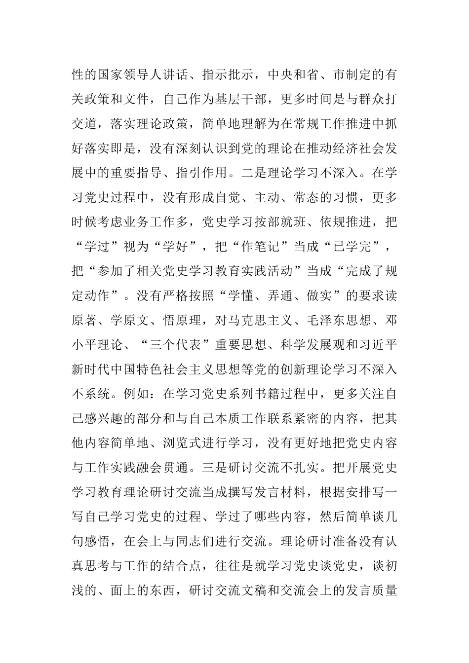 党史学习教育专题民主生活会个人对照检查材料_2.docx_第2页