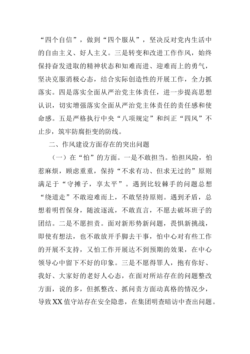 作风建设专题组织生活会班子对照检查材料（1）.docx_第2页