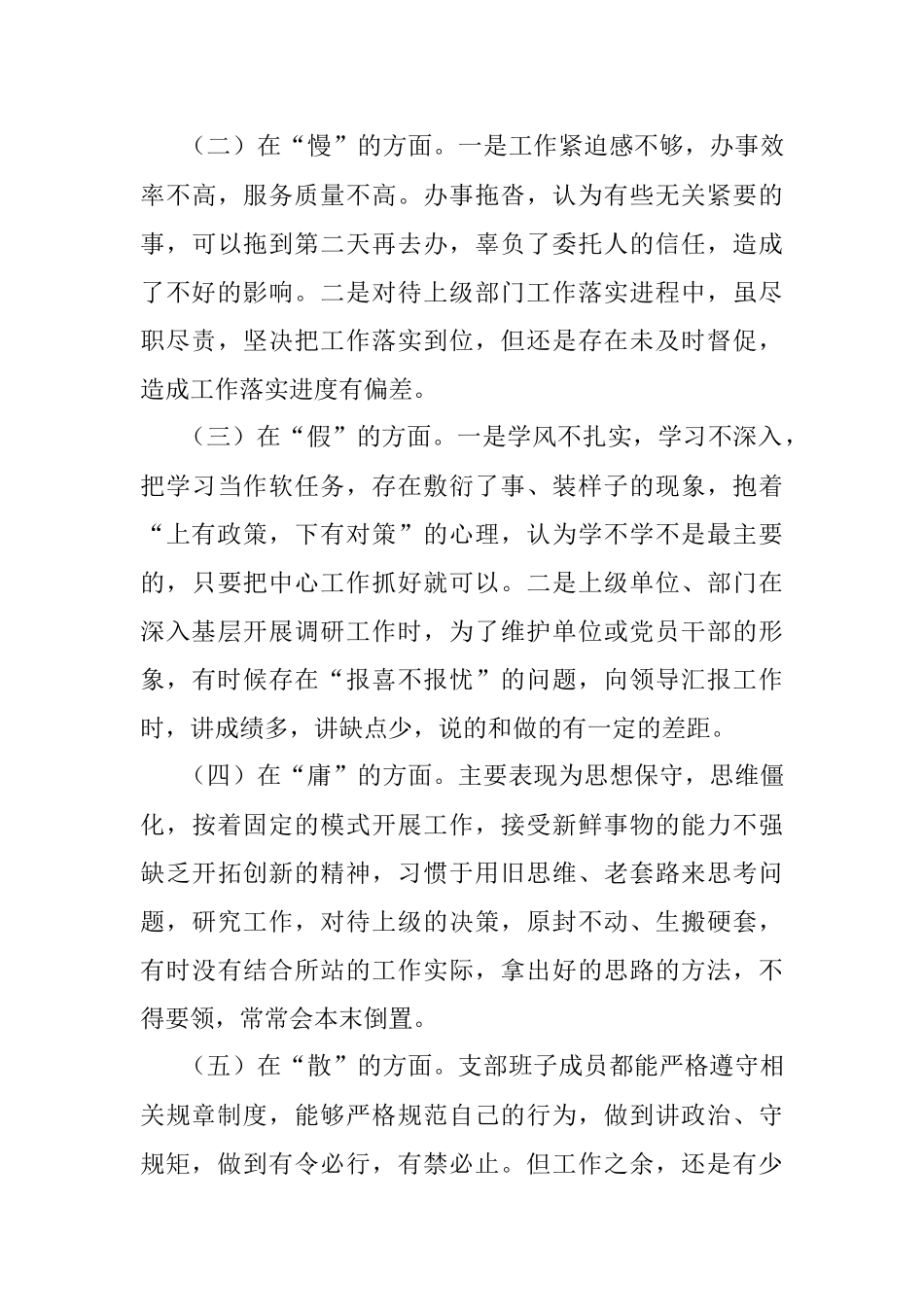 作风建设专题组织生活会班子对照检查材料（1）.docx_第3页