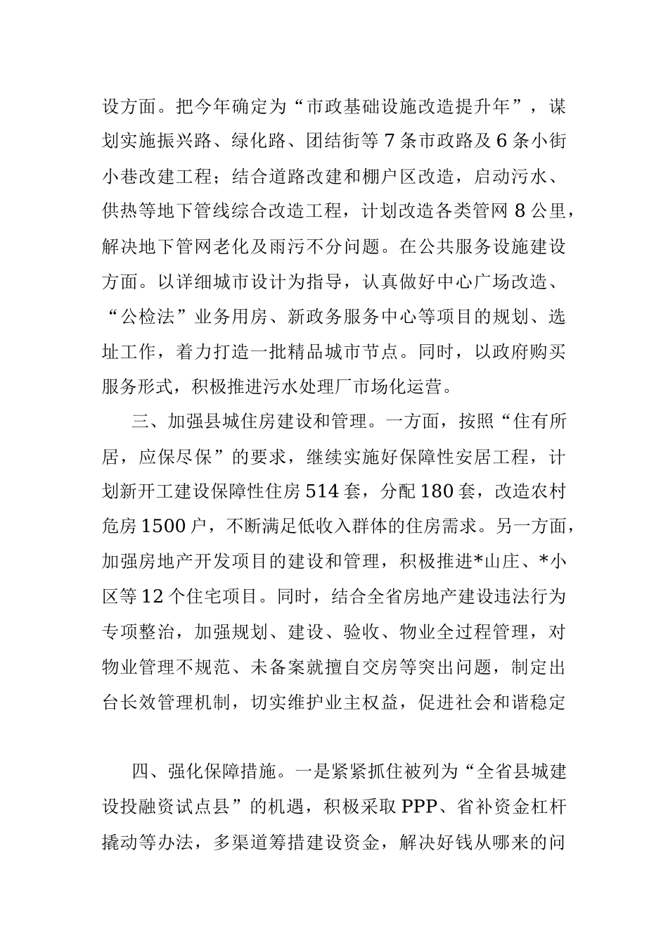住建局在全县经济工作会议上的发言.docx_第2页