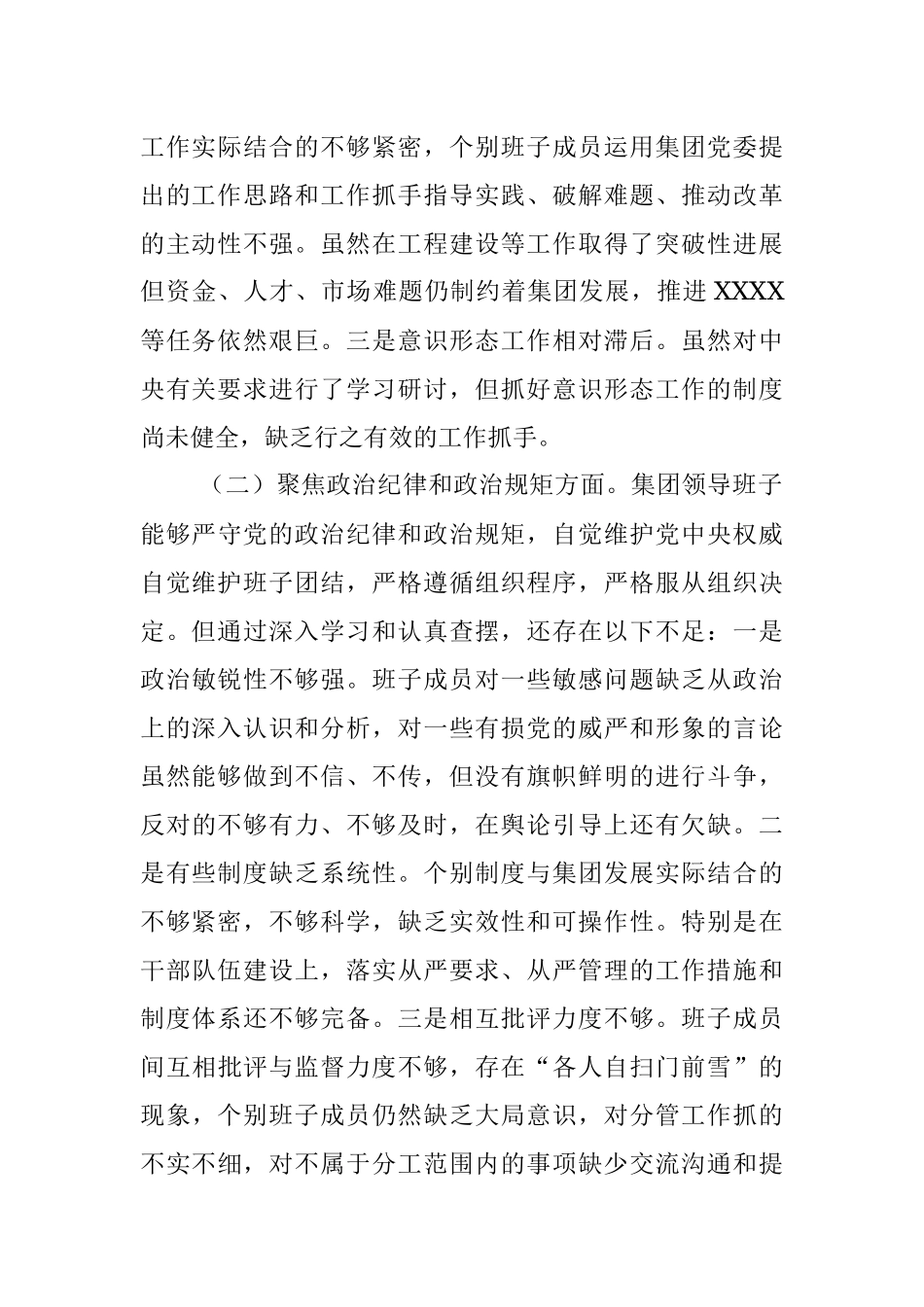 企业领导班子X严重违纪违法案以案促改专题民主生活会对照检查材料.docx_第2页