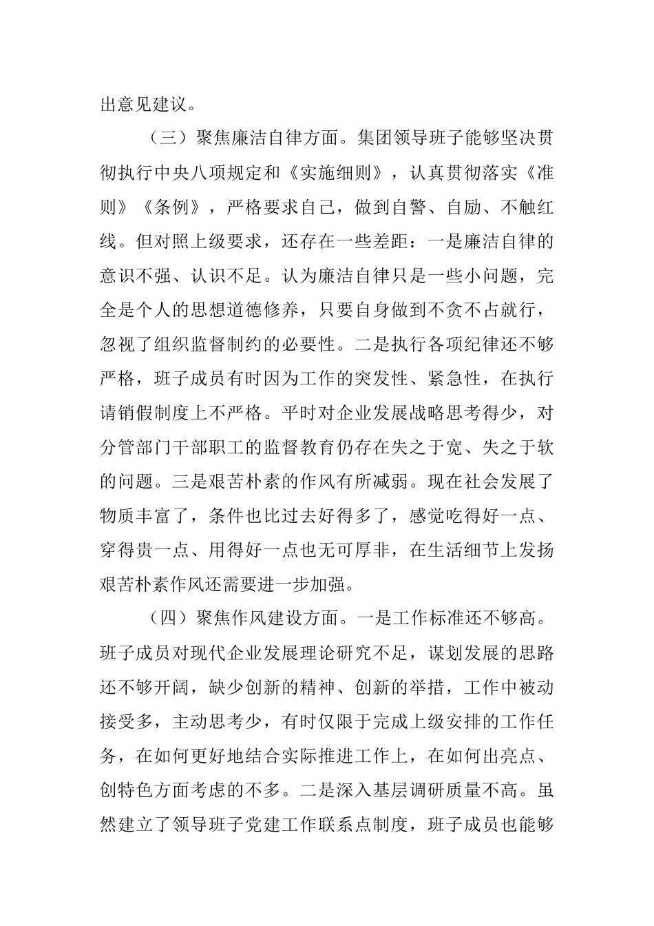 企业领导班子X严重违纪违法案以案促改专题民主生活会对照检查材料.docx_第3页