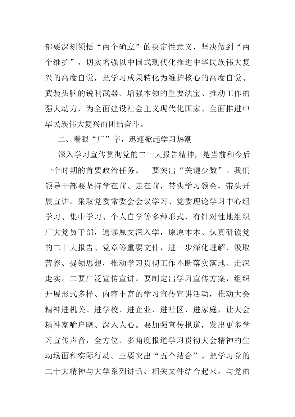 传达学习二十大精神的主持词及讲话.docx_第3页