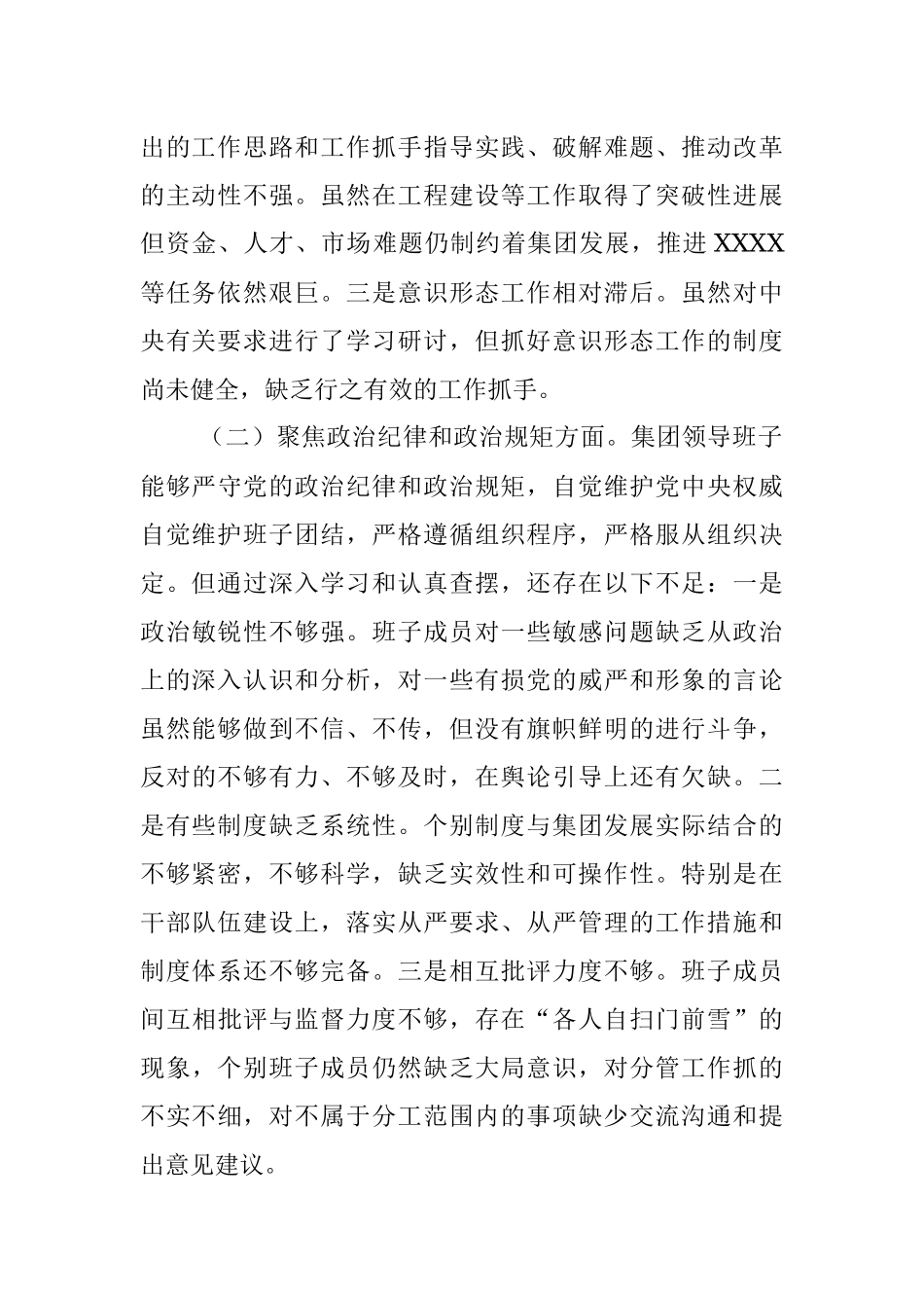 企业领导班子XX严重违纪违法案以案促改专题民主生活会对照检查材料.docx_第2页