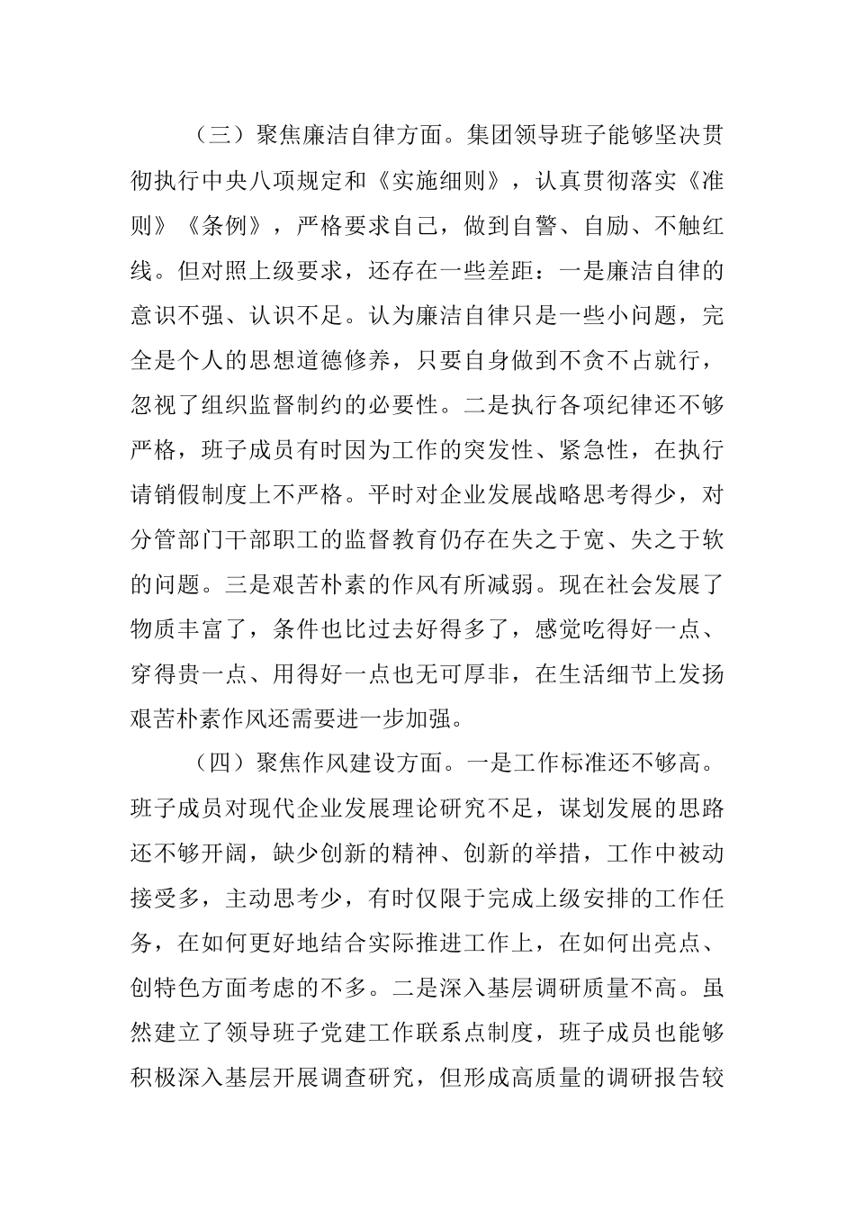 企业领导班子XX严重违纪违法案以案促改专题民主生活会对照检查材料.docx_第3页