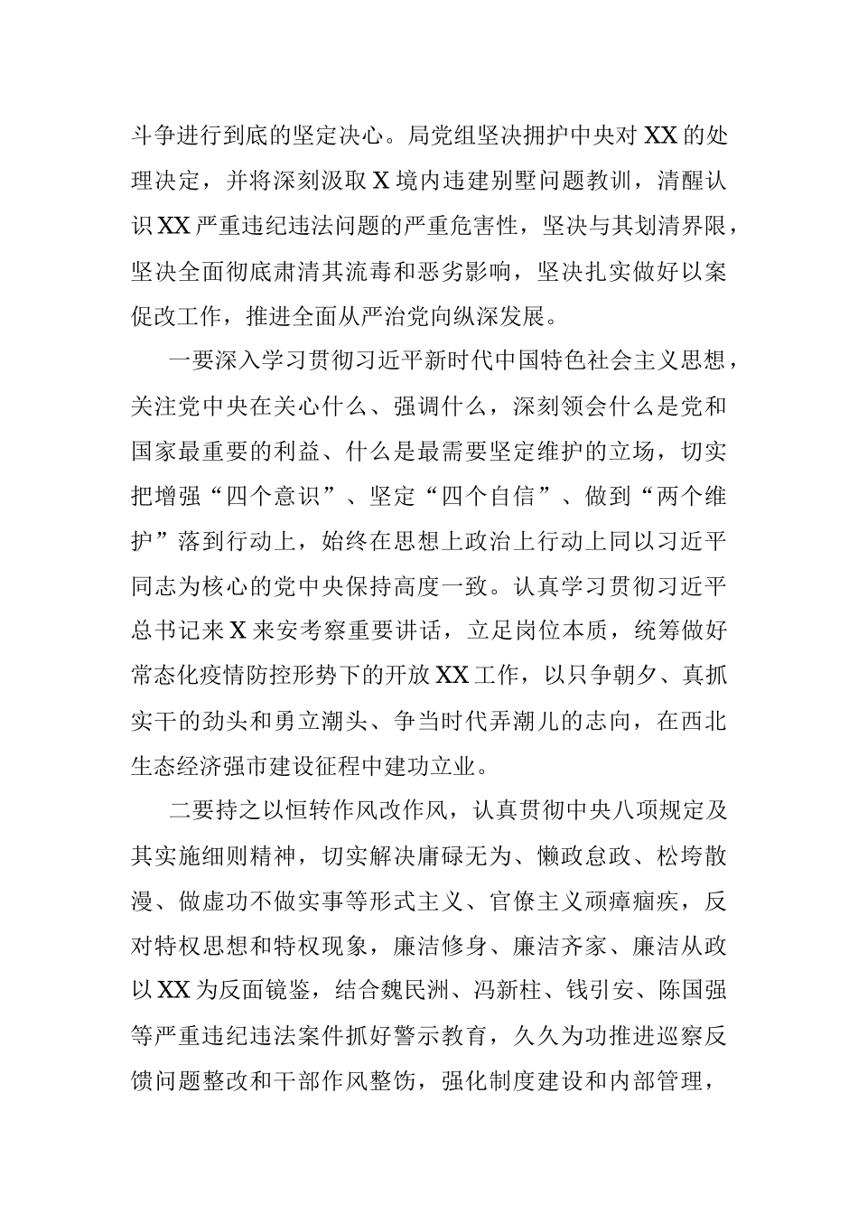 以案促改专题民主生活会班子对照检查材料.docx_第2页