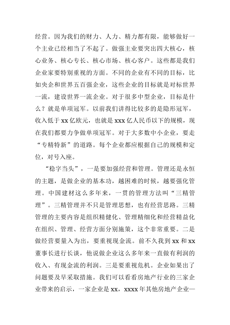 会长在企业改革发展峰会暨成果发布会上的主旨发言.docx_第2页