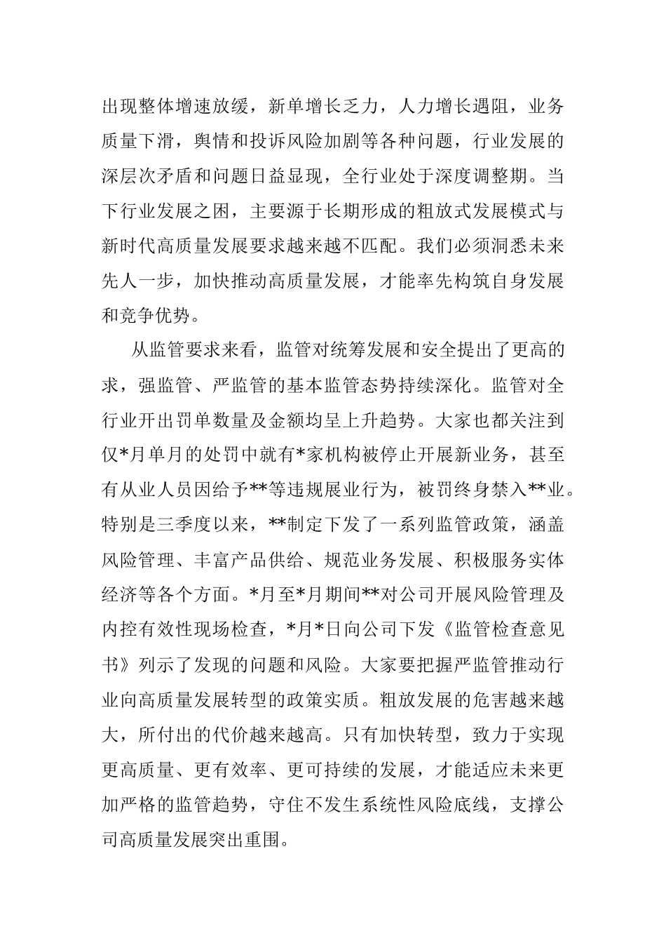 企业总裁在深化业务高质量发展专题会议上的讲话.docx_第3页