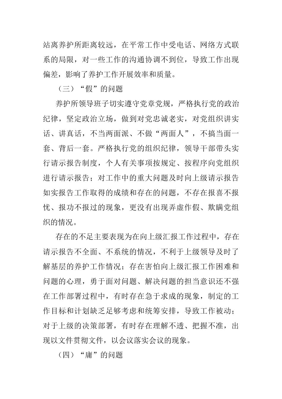 作风建设专题组织生活会班子对照检查材料（4）.docx_第3页