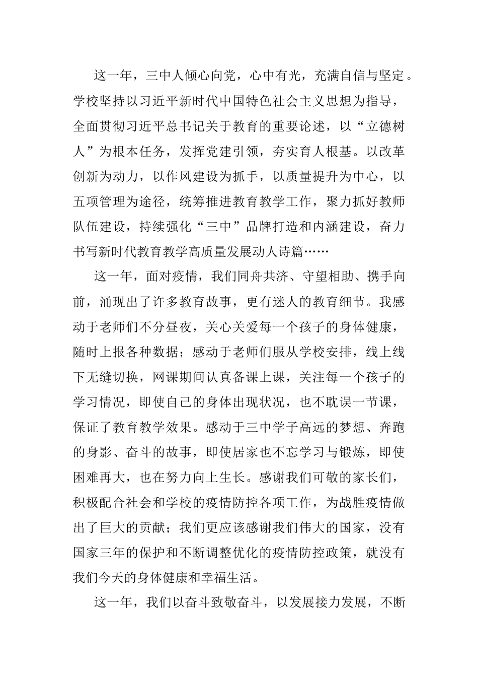 你努力奋斗的样子最美——校长在2023年春季开学典礼上的讲话.docx_第2页