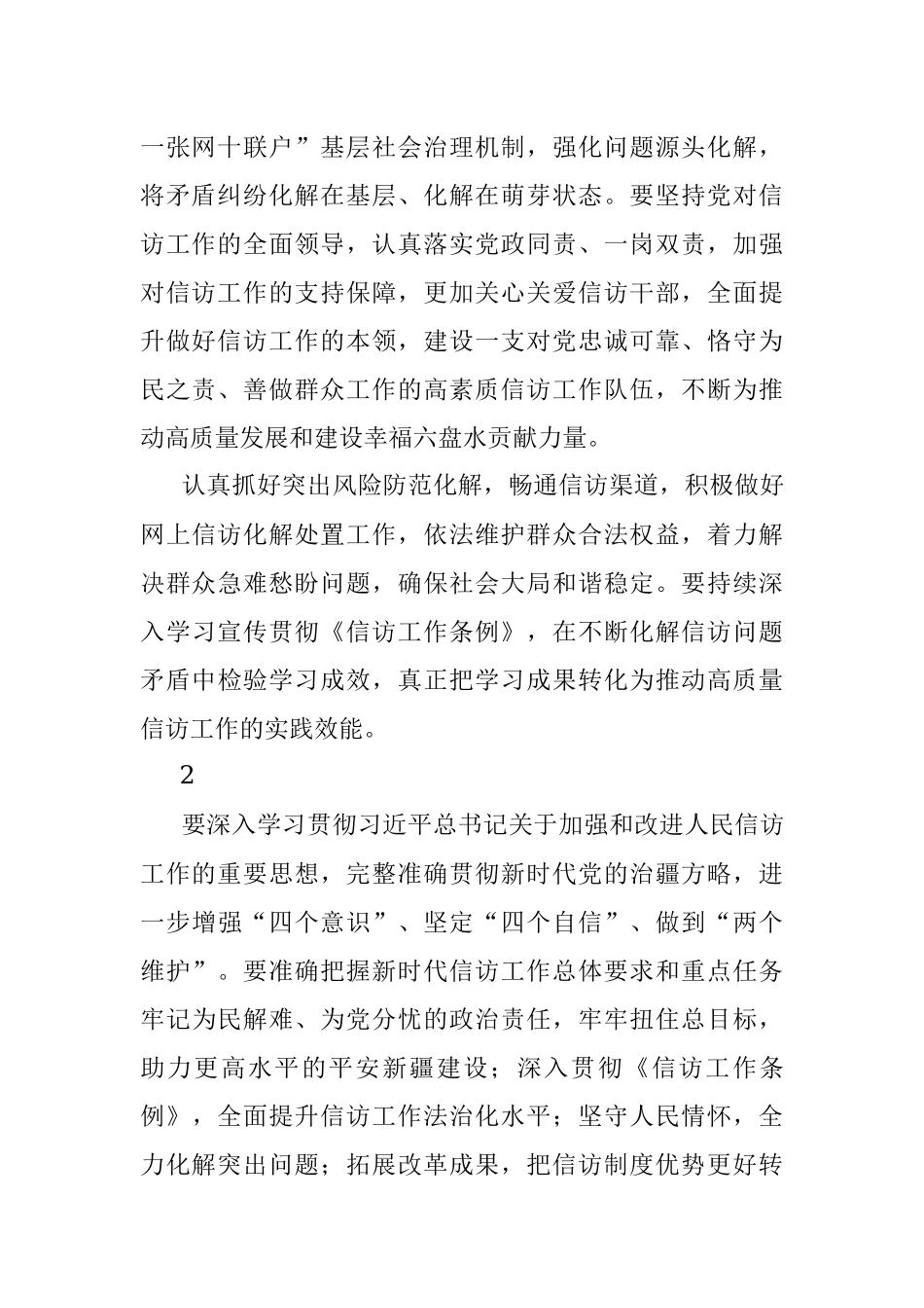 信访工作会议讲话片段（22段）.docx_第2页