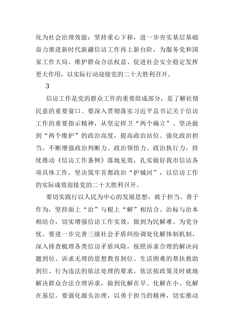 信访工作会议讲话片段（22段）.docx_第3页