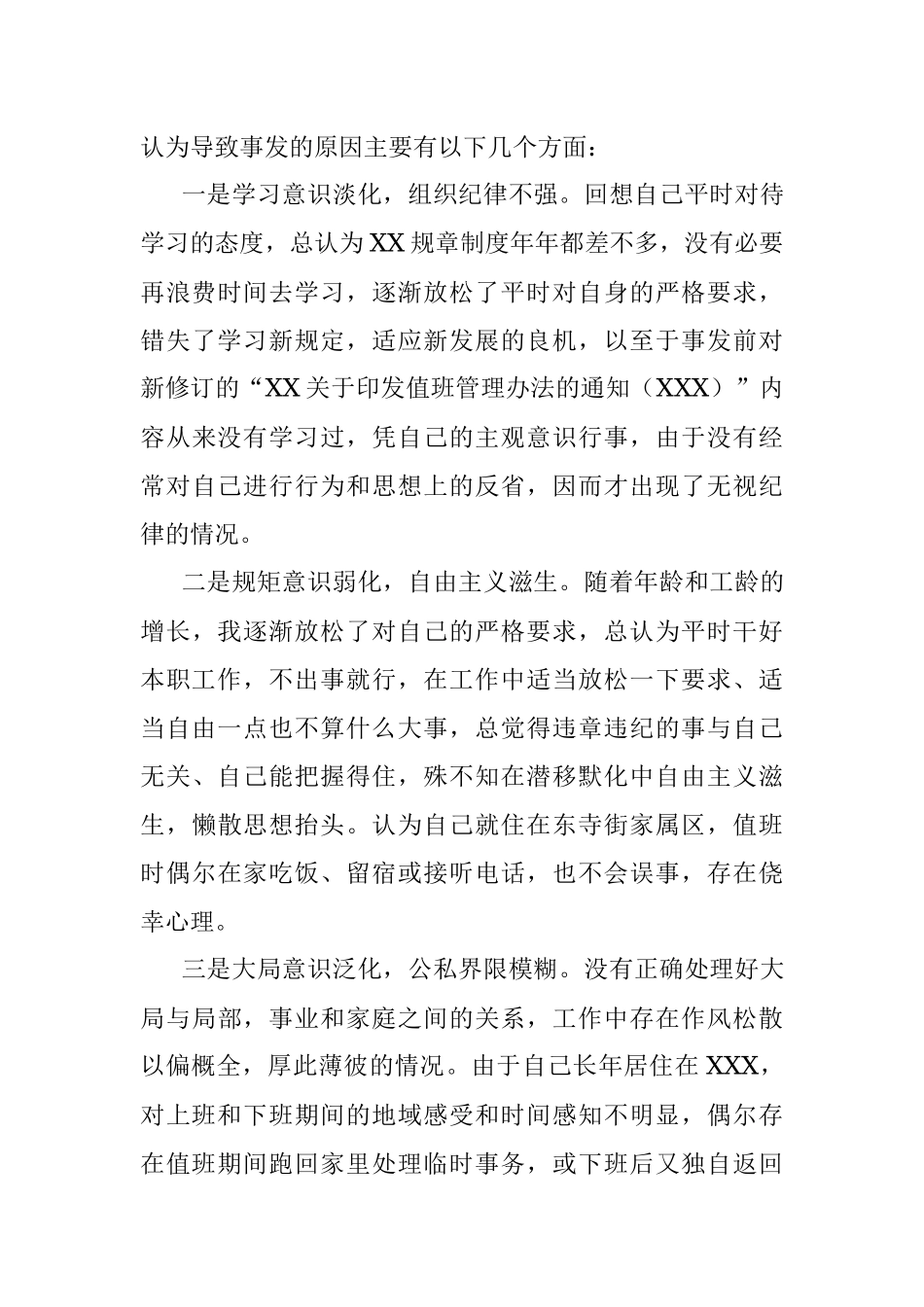 值班期间脱岗检讨书.docx_第2页